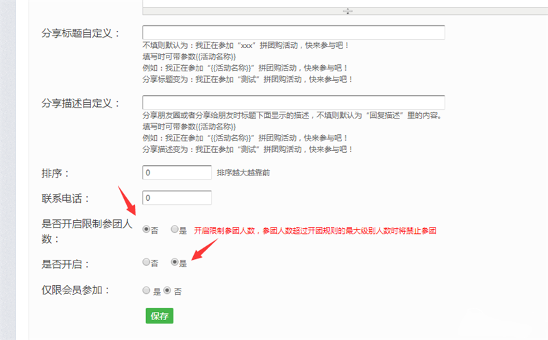 微信拼團(tuán)怎么弄 微信拼團(tuán)活動(dòng)制作教程
