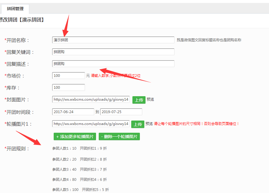 微信拼團(tuán)怎么弄 微信拼團(tuán)活動(dòng)制作教程