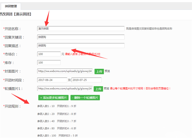 微信拼團(tuán)怎么弄 微信拼團(tuán)活動(dòng)制作教程