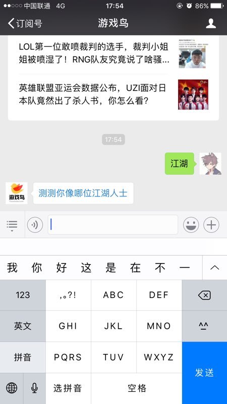 你最像哪個(gè)江湖人士測試在哪玩 微信你最像哪個(gè)江湖人士怎么玩