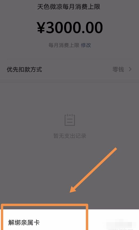 微信親屬卡怎么設(shè)置 微信親屬卡開通使用教程