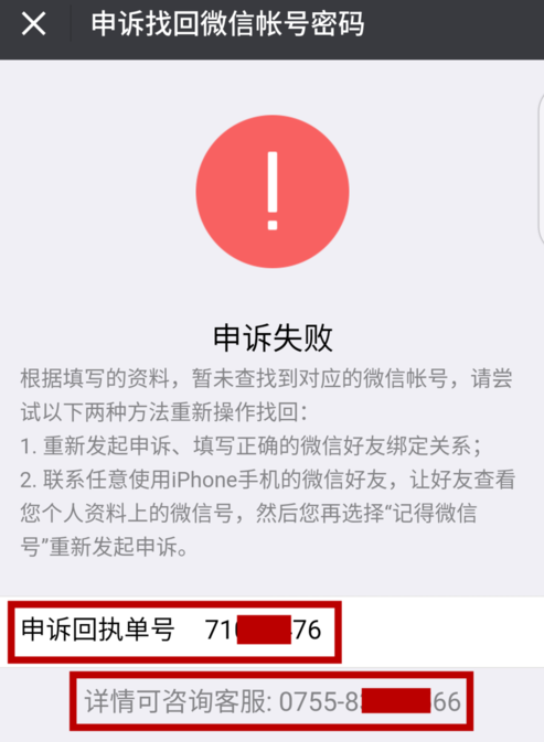 2018微信怎么跳過安全驗(yàn)證 微信安全驗(yàn)證不了怎么辦