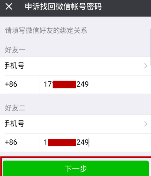 2018微信怎么跳過安全驗(yàn)證 微信安全驗(yàn)證不了怎么辦