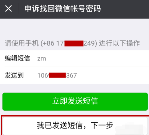 2018微信怎么跳過安全驗(yàn)證 微信安全驗(yàn)證不了怎么辦