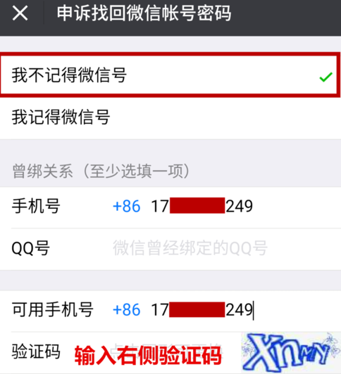 2018微信怎么跳過安全驗(yàn)證 微信安全驗(yàn)證不了怎么辦