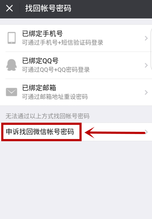 2018微信怎么跳過安全驗(yàn)證 微信安全驗(yàn)證不了怎么辦
