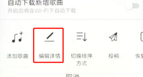 手機(jī)QQ音樂更改歌單名的具體操作步驟