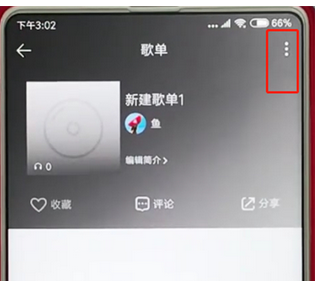 手機(jī)QQ音樂更改歌單名的具體操作步驟