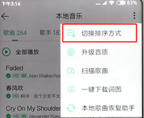 手機(jī)QQ音樂排歌曲順序的詳細(xì)流程講述