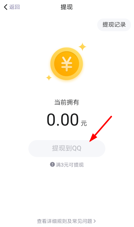 天天快報(bào)怎么提現(xiàn)到QQ 天天快報(bào)提現(xiàn)紅包方法