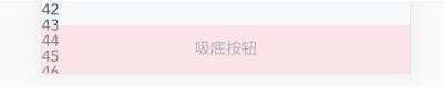 VUE實(shí)現(xiàn)吸底按鈕