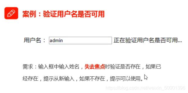 vue實現(xiàn)驗證用戶名是否可用