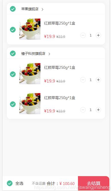 vue+vant實現(xiàn)購物車全選和反選功能