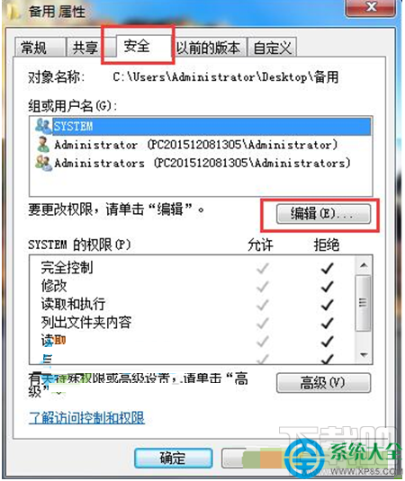Win7系統下文件只讀屬性無法修改怎么辦？