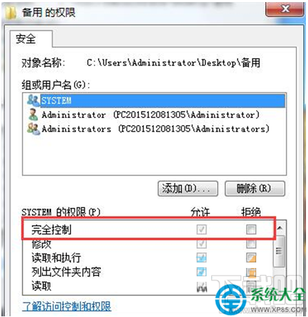 Win7系統下文件只讀屬性無法修改怎么辦？