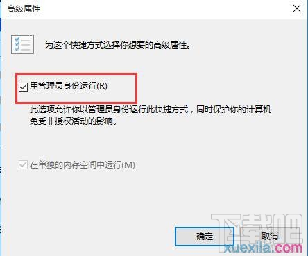 win10如何以管理員權(quán)限運(yùn)行程序