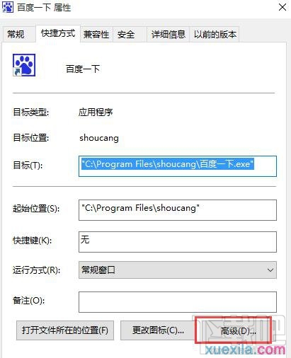 win10如何以管理員權(quán)限運(yùn)行程序