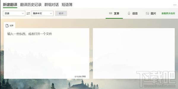 win 10電腦版微軟翻譯提供了哪些功能？微軟翻譯win 10版測(cè)評(píng)