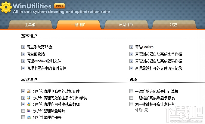 WinUtilities Pro是一款什么軟件？Windows深度系統(tǒng)優(yōu)化工具