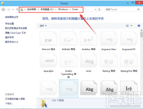 字體文件夾在哪？xpwin7win8win10系統(tǒng)字體文件夾位置
