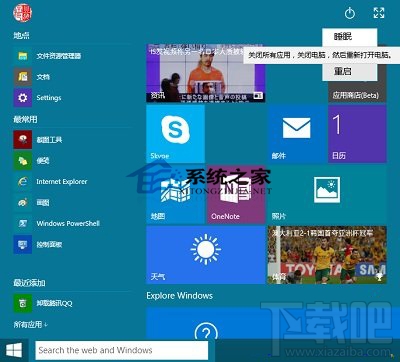 Windows10創(chuàng)意者快捷方式箭頭怎么去除？