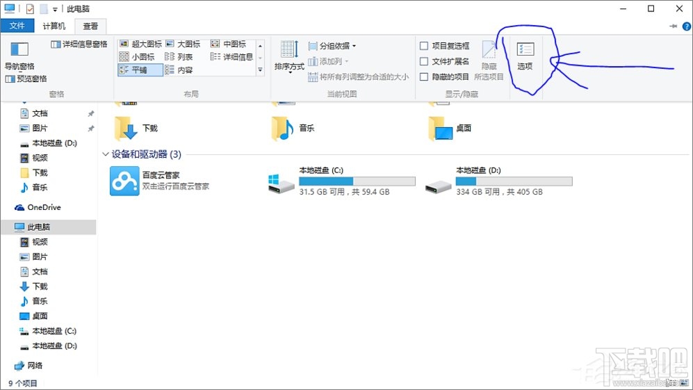 Win10創(chuàng)意者百度云管家盤符怎么刪除