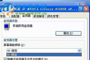 WinXP系統(tǒng)怎么調(diào)整屏幕刷新率？調(diào)整WinXP屏幕刷新率的方法