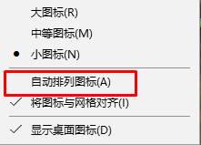 Win10桌面圖標怎么隨意擺放？把桌面圖標隨意擺放的方法