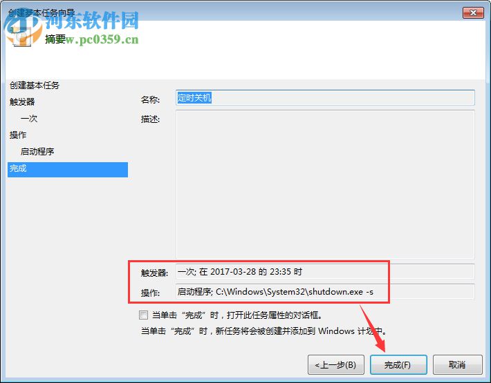 Win7電腦定時關機或重啟怎么設置？Win7電腦定時關機或重啟的設置方法