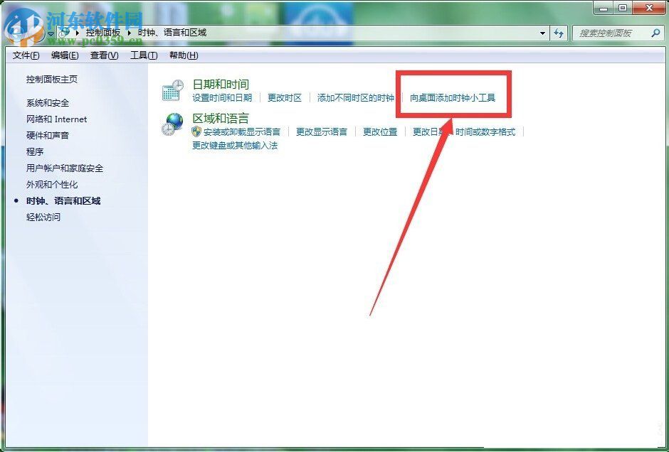 Win7怎么添加桌面時鐘日歷？Win7添加桌面時間日歷的方法