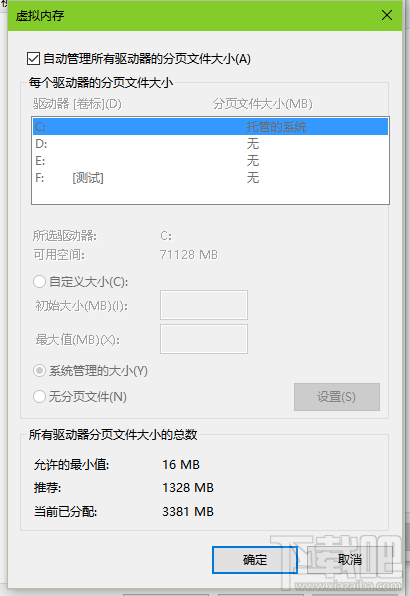 win10怎么調虛擬內存？win10調虛擬內存教程