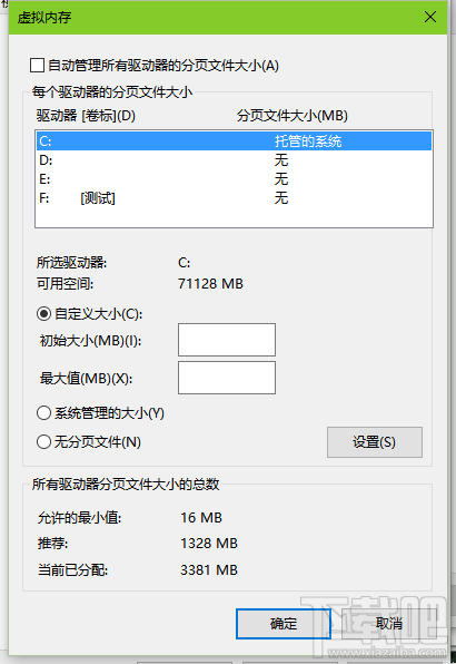 win10怎么調虛擬內存？win10調虛擬內存教程