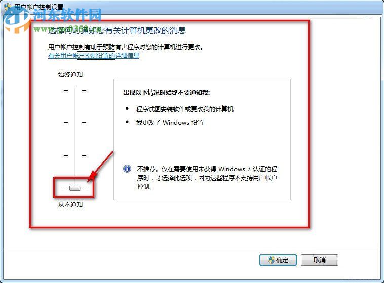Win7怎么關(guān)閉UAC通知？win7關(guān)閉UAC通知功能的方法
