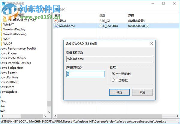 Win10小號有什么辦法不想被人看見？Win隱藏小號的操作方法