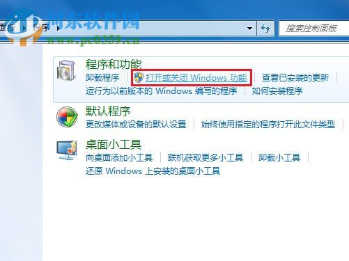 windows功能怎么打開(kāi)？win7打開(kāi)Windows功能的方法
