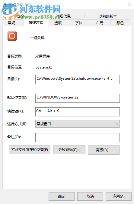 win10關機快捷鍵怎么設置？win10關機快捷鍵設置的方法
