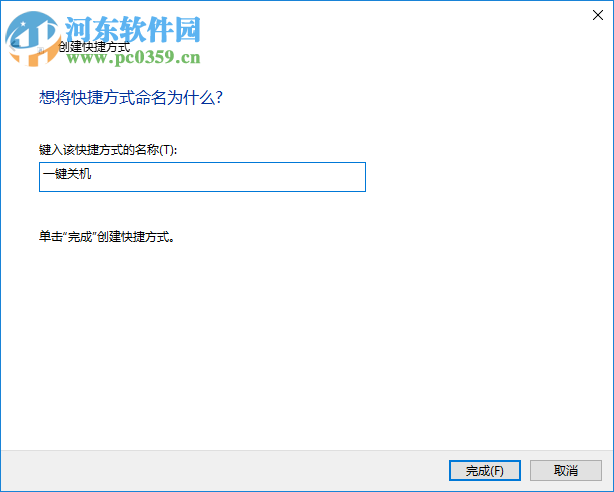 win10關機快捷鍵怎么設置？win10關機快捷鍵設置的方法