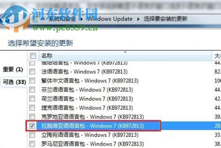 Windows7系統(tǒng)語言包怎么安裝？安裝win7語言包的方法