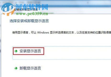 Windows7系統(tǒng)語言包怎么安裝？安裝win7語言包的方法