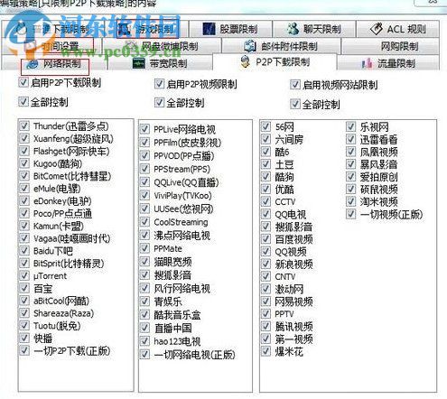 Win7系統(tǒng)如何設(shè)置路由器限制上網(wǎng)?TP-Link路由器限制上網(wǎng)時(shí)間的方法