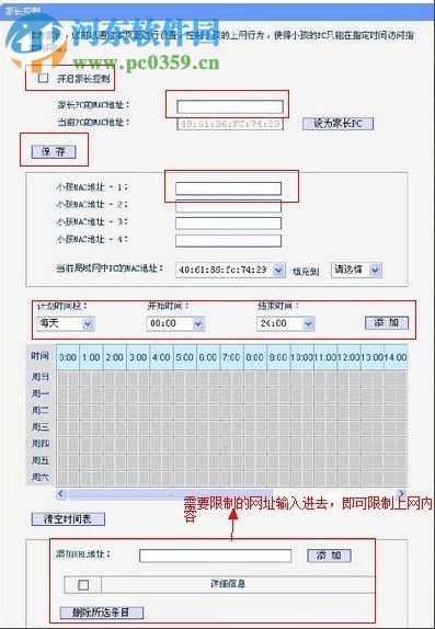 Win7系統(tǒng)如何設(shè)置路由器限制上網(wǎng)?TP-Link路由器限制上網(wǎng)時(shí)間的方法