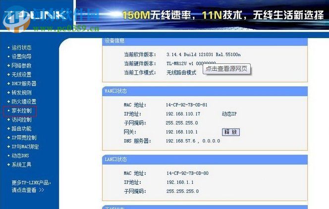 Win7系統(tǒng)如何設(shè)置路由器限制上網(wǎng)?TP-Link路由器限制上網(wǎng)時(shí)間的方法