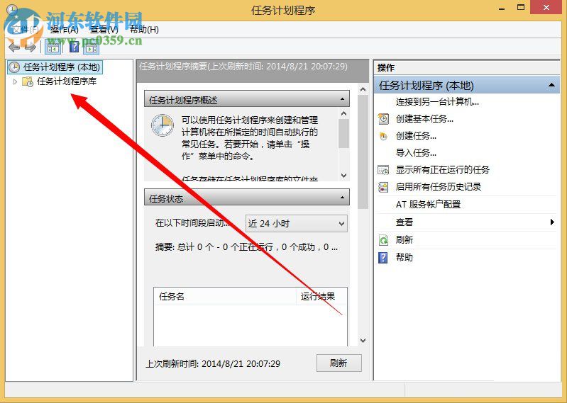 win8計劃任務在哪里？win8系統如何創建計劃任務