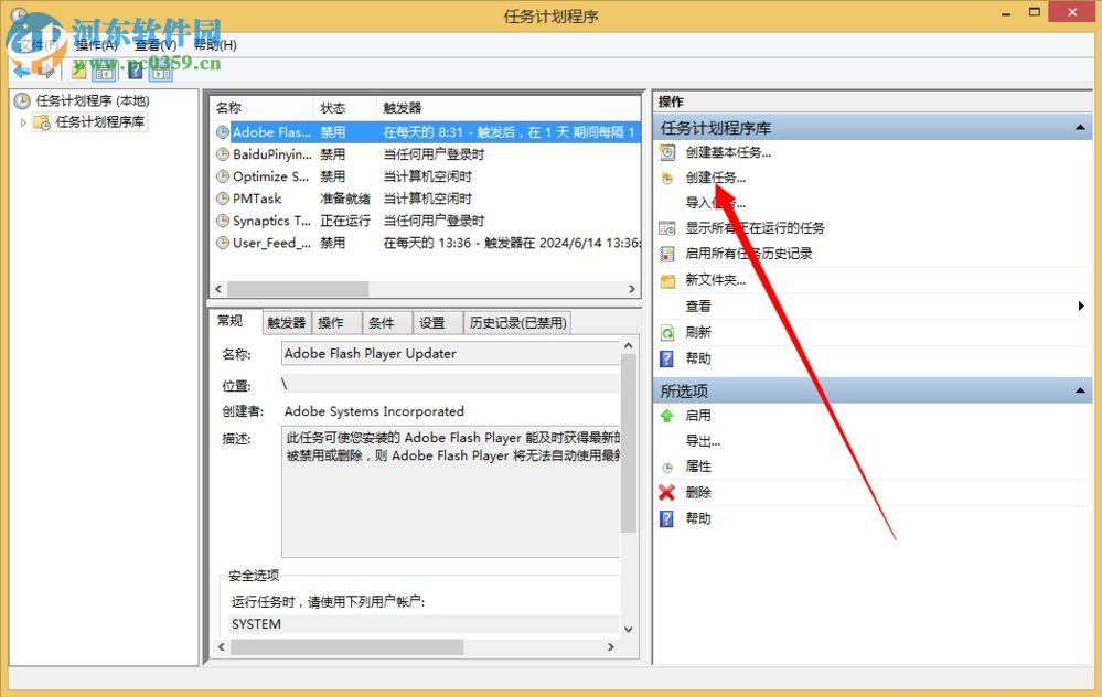 win8計劃任務在哪里？win8系統如何創建計劃任務