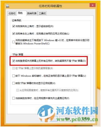 如何讓win8.1系統(tǒng)啟動后顯示桌面圖標(biāo)？win8.1開機(jī)進(jìn)入桌面的方法