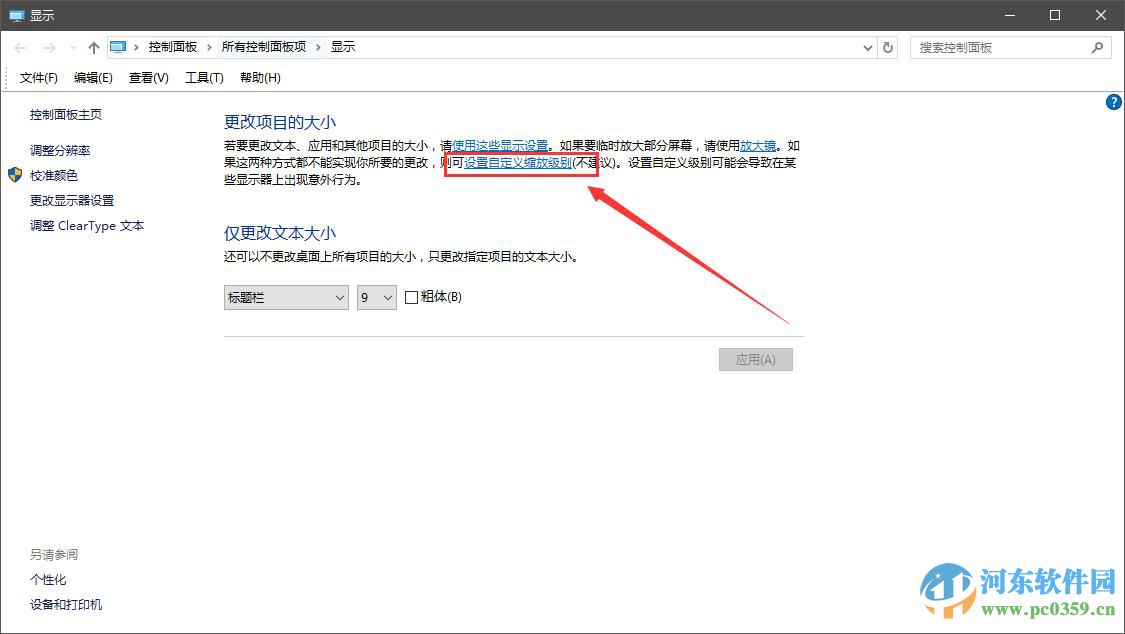 win10系統(tǒng)畫面模糊怎么辦？解決win10系統(tǒng)畫面模糊的方法