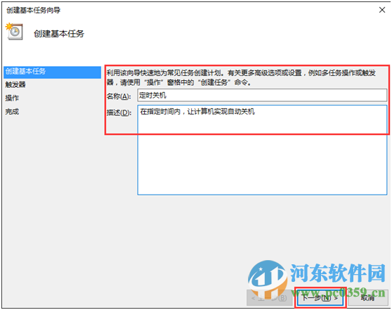 win10自動關機怎么設置？win10實現自動關機的設置方法