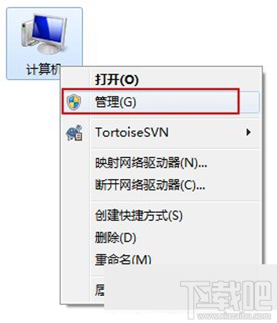 Win7系統(tǒng)Windows安全警報的關閉方法