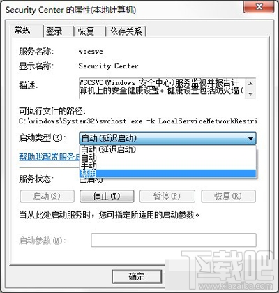 Win7系統(tǒng)Windows安全警報的關閉方法