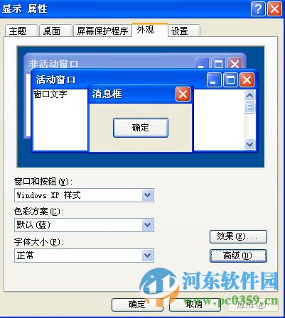win7系統如何修改窗口字體樣式？win7/XP修改窗口字體的方法